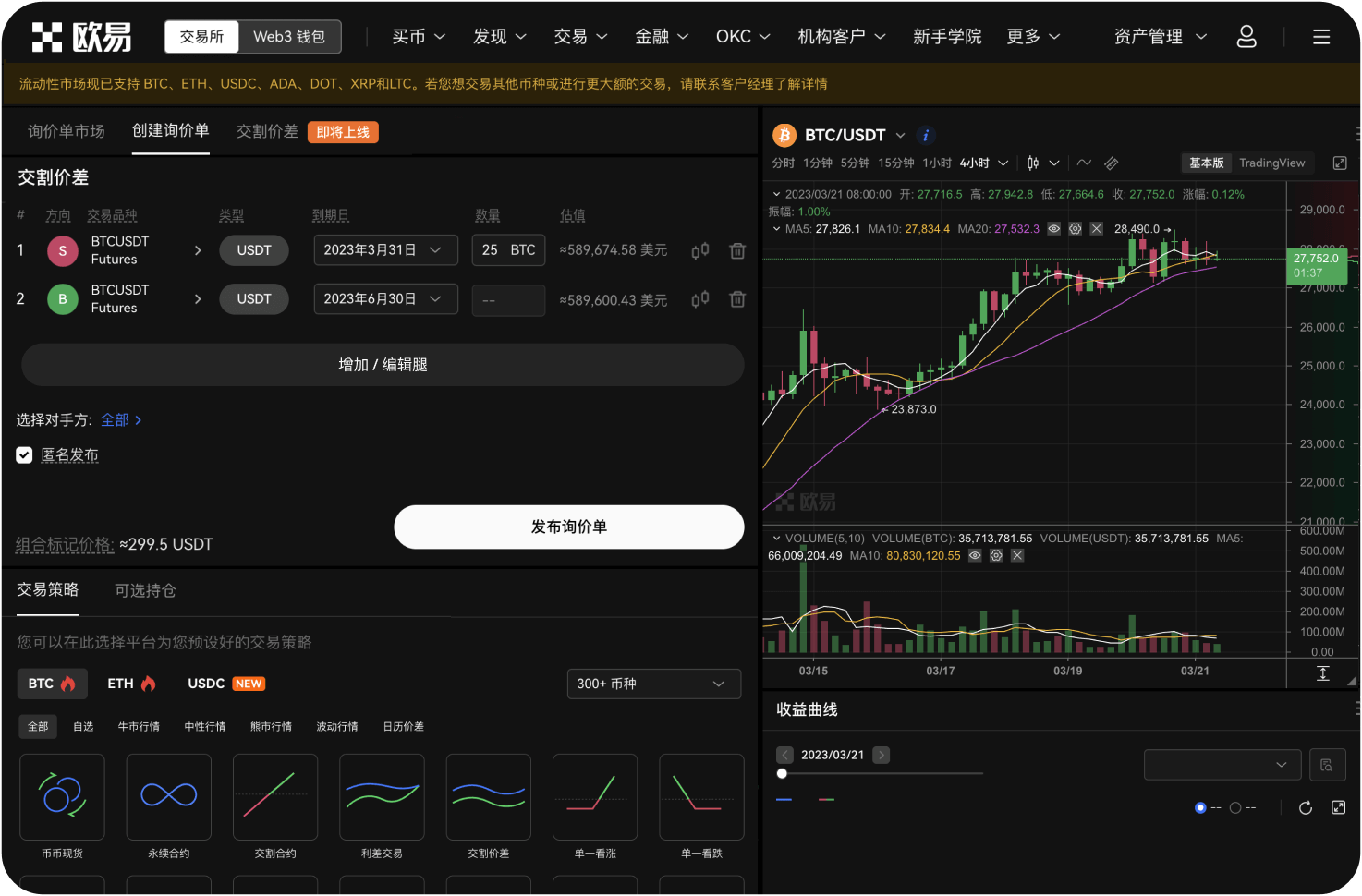 在OKX上如何参与新币挖矿